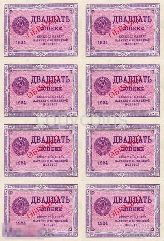 Б346 20 копеек 1924 года образец сцепка