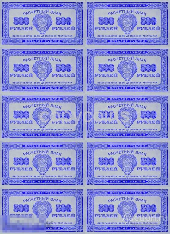 С20 500 рублей 1921 года сцепка