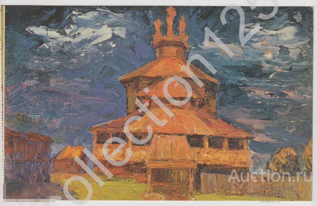 Живопись Малахов.Кострома. 21х13. Издание бюро туризма Спутник.