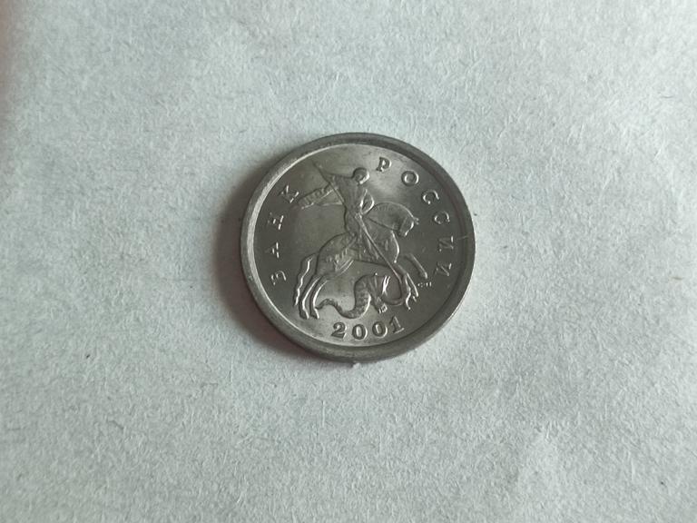 Россия, 1 копейка 2001 СП тип 2.21А