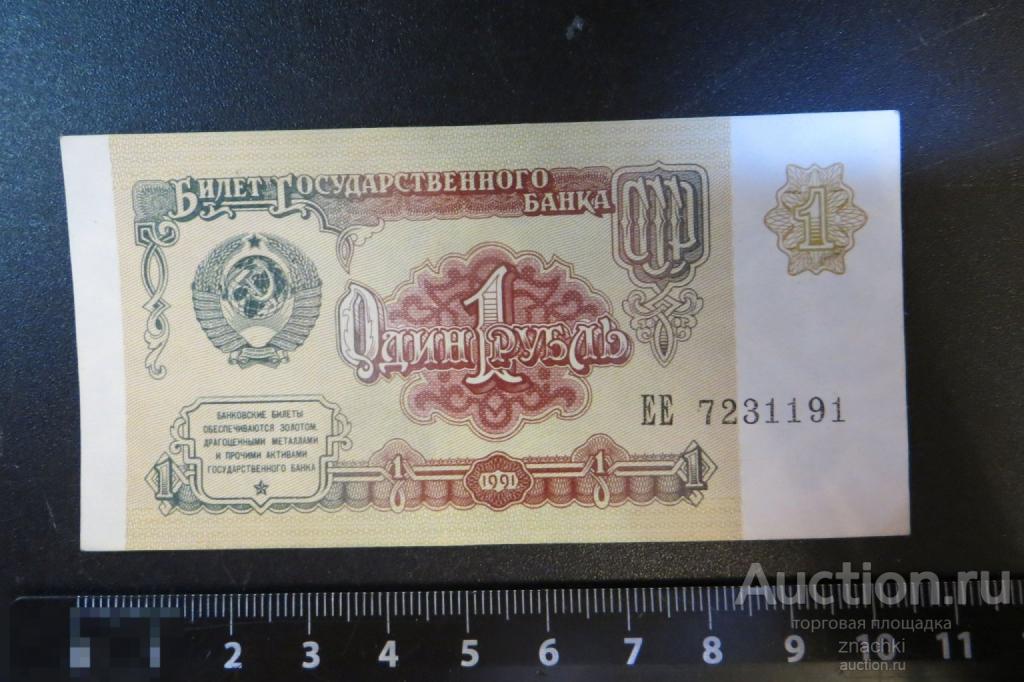 1 РУБЛЬ   1991 г.     (№ 11 )