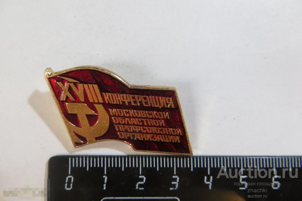Конференция областной профсоюзной организации