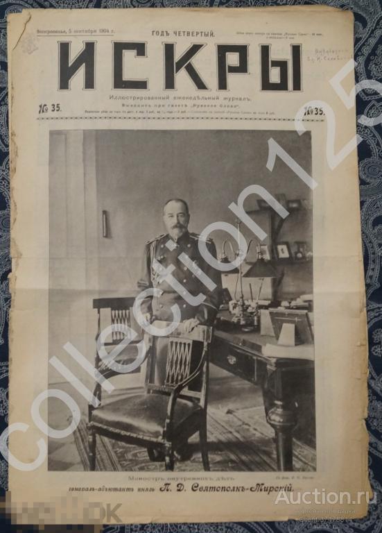 Журнал Искры №35  1904 Русско-японская война Воздухоплавание Бой на Далинском перевале Пленные.