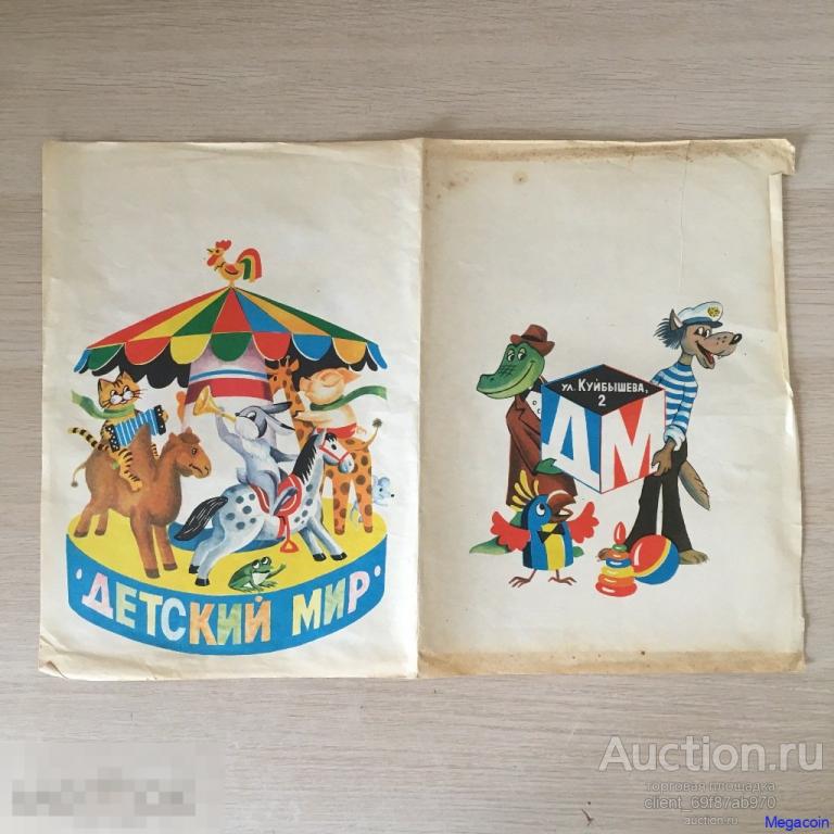 Упаковочная бумага СССР Детский Мир. Казань, Ну погоди, Крокодил Гена (пА3-65)