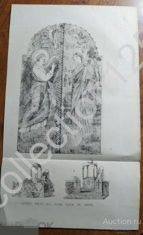 Дореволюционная литография Царские врата из кельи Кареи на Афоне.