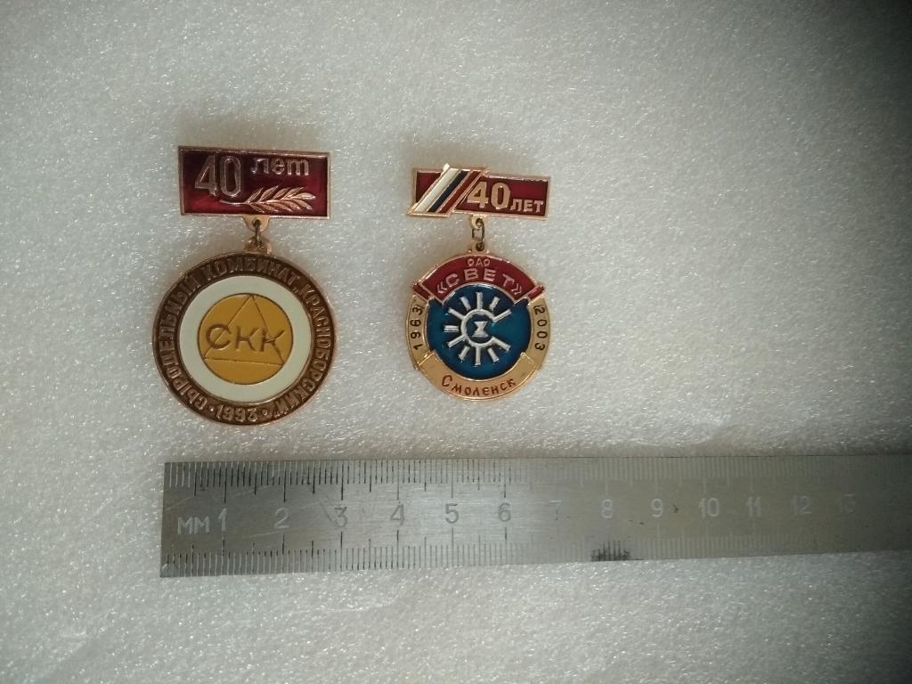 40 лет Сыродельному комбинату КРАСНОБОРСКИЙ. 1953-1993гг. г.Смоленск.