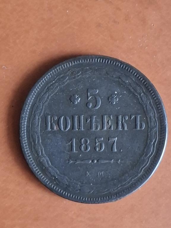 5 копеек 1857 ем. Отличное состояние!