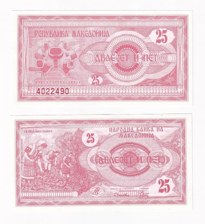 Македония Банкнота 25 динар 1992 год UNC (43963)