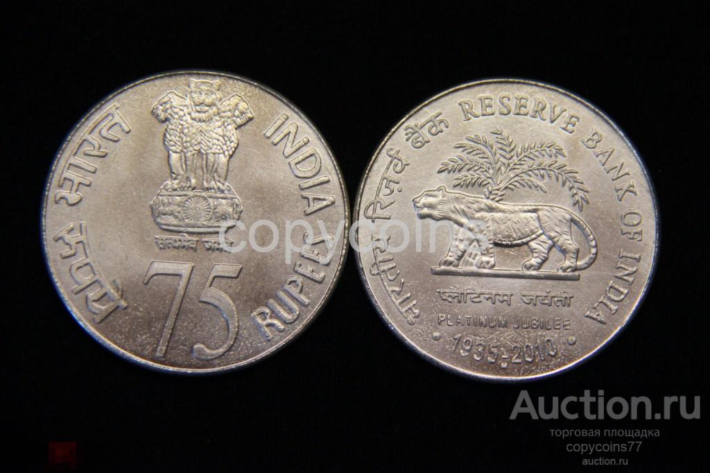 75 рупи 2010 года Резервный банк Индии