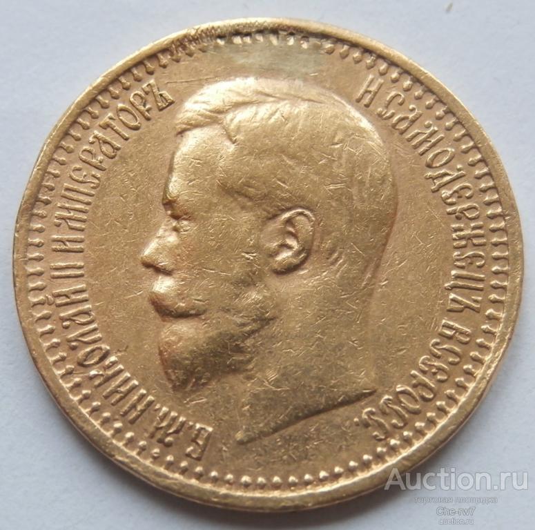 7 рублей 50 копеек Николай 2 1897 г. золото, реставрация