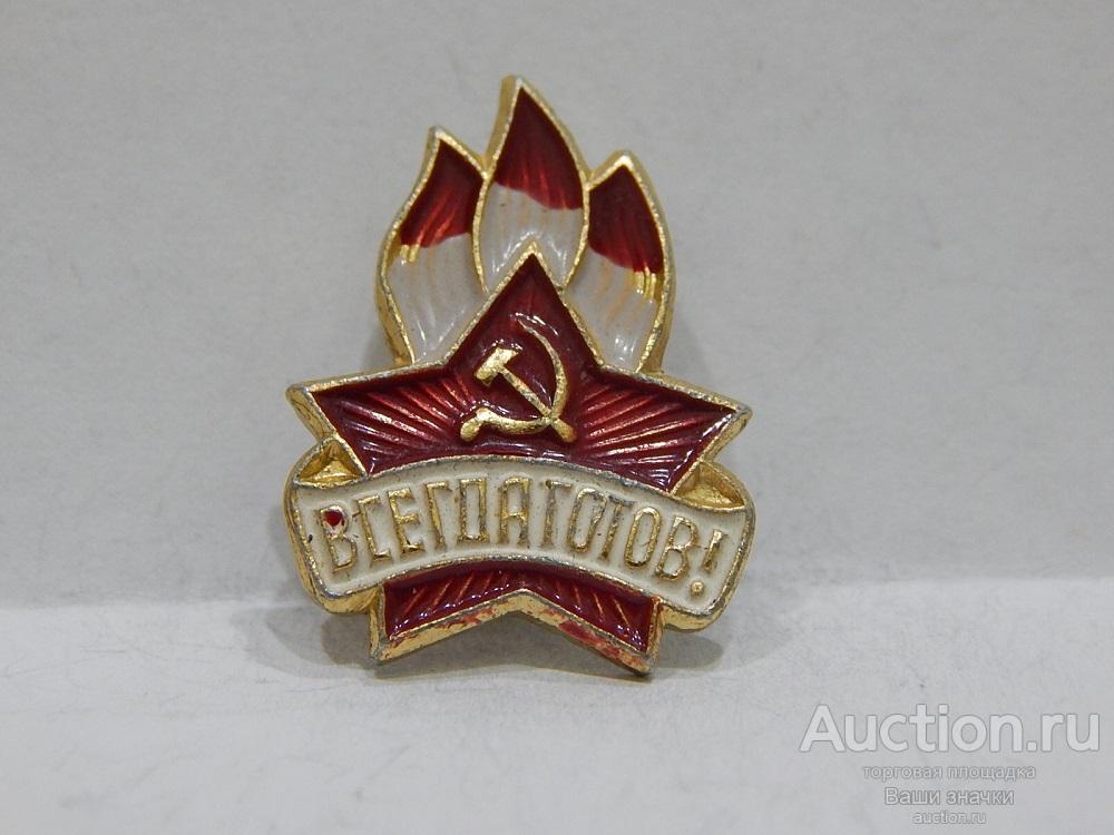 NeW 25. Пионерия. Всегда Готов. Отличный!