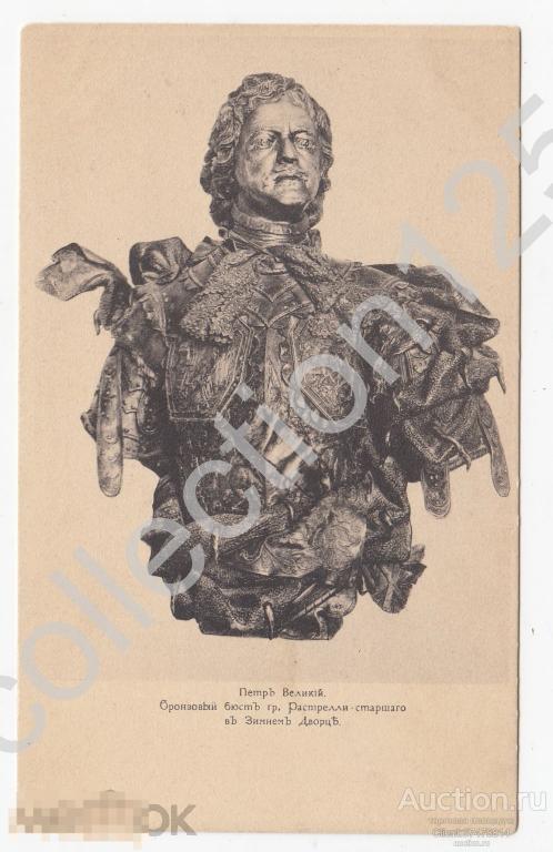 Петр Великий. Бронзовый бюст. 1703-1903. Издание Святой Евгении.