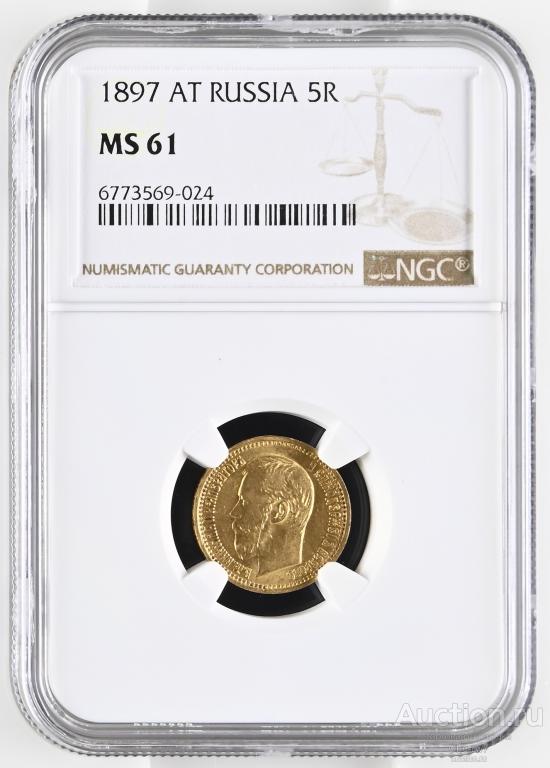 5 рублей Николай 2 1897 А.Г (б.г.), золото NGC MS 61