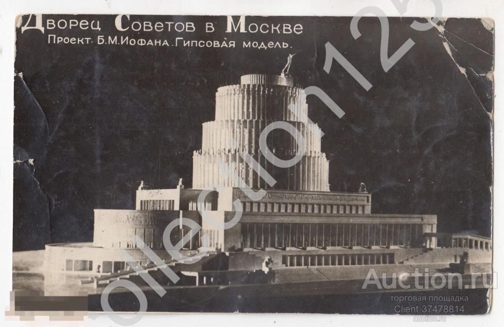 Москва. Проект Дворца Советов. №27. Проект Иофана. Гипсовая модель. Союзфото.