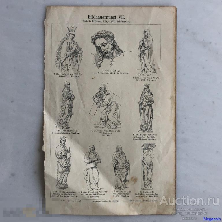 Иллюстрация из книги до 1917 года, Скульптурное искусство XIV -  XVII в (пА4-1070)