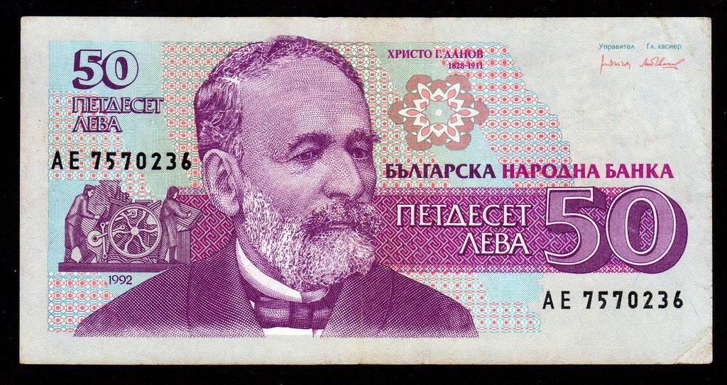 Болгария 50 лева 1992  год