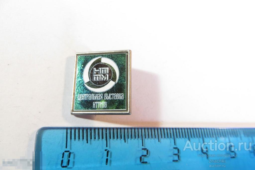НТТМ Центральная выставка 78   зеркальный  , алюминий   (№3)