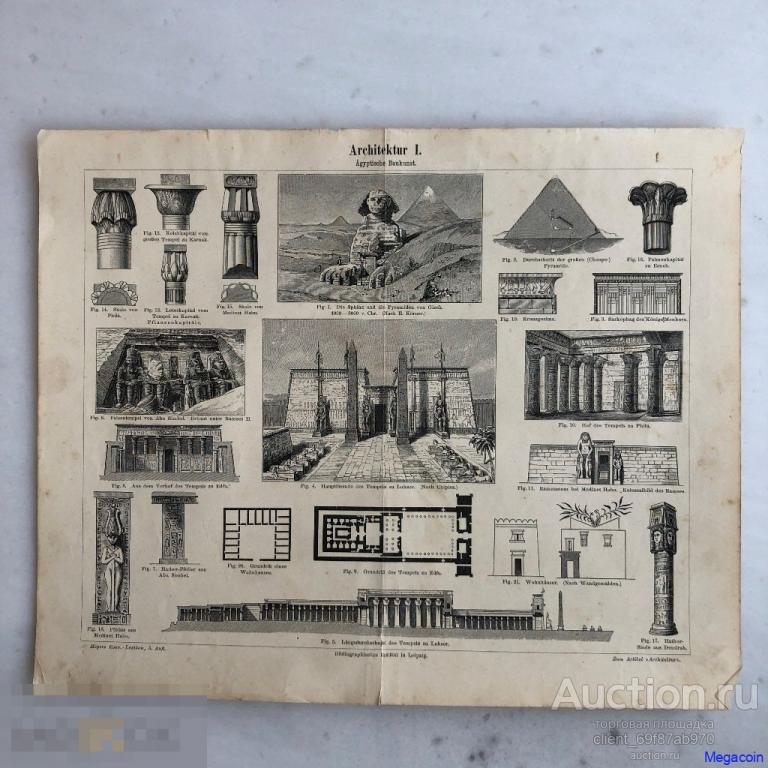 Иллюстрация из книги до 1917 года, Египетская архитектура, гравюра, литография (пА3-97)