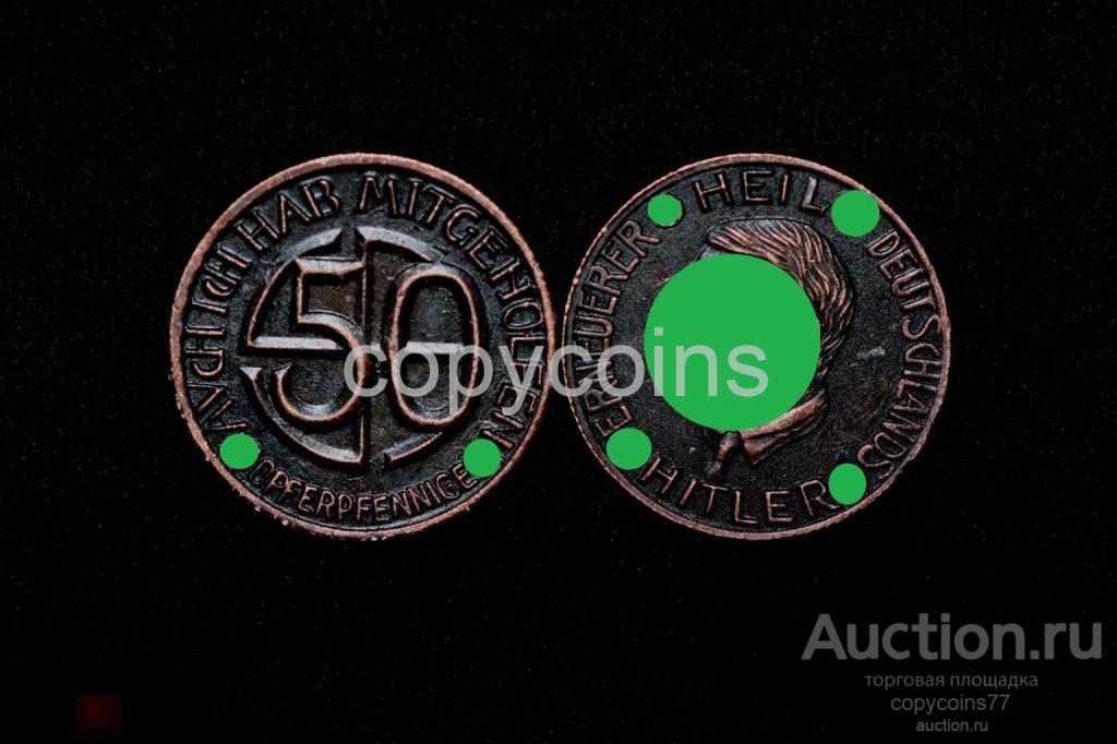 50 пфенингов 1939 год медь Гитлер