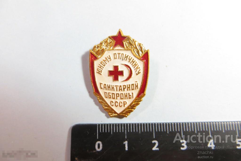 Юному Отличнику санитарной обороны СССР