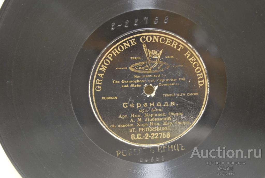 грампластинка А.М. Лабинский Серенада Gramophone Concert Record 1900 -е