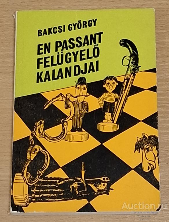 Приключения инспектора Эн Пассанта 1972 г
