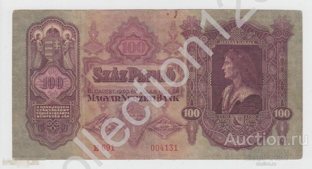 100 пенго 1930г. Венгрия.