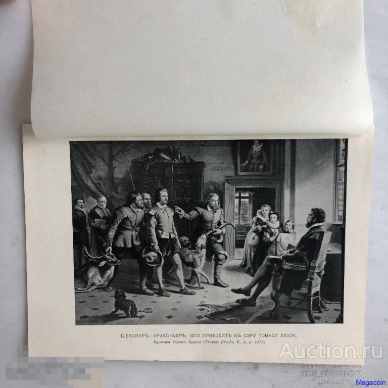Русская гравюра 19 века Шекспир - браконьер, картина Томаса Брукса 1818 (пА4-991)
