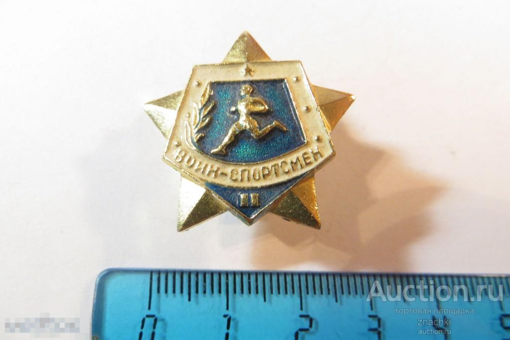 ВОИН СПОРТСМЕН  II  (№ 9 )