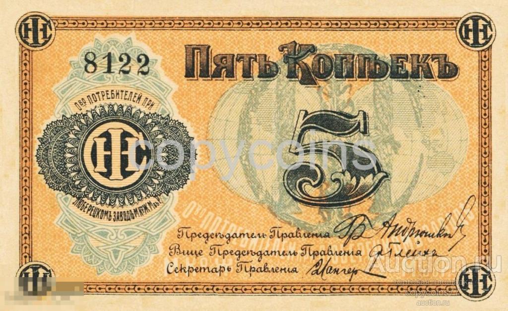 Б734 5 копеек Люберецкого завода жатвенных машин