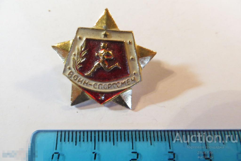 ВОИН СПОРТСМЕН I (№ 9)