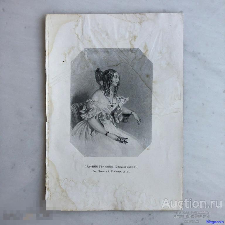 Русская гравюра 19 века Графиня Тереза Франсуаза Олимпия Гамба (пА4-1025)