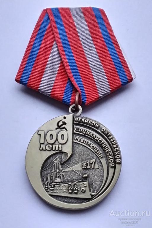 100 лет Великой Октябрьской социалистической революции 1917-2017. (1)