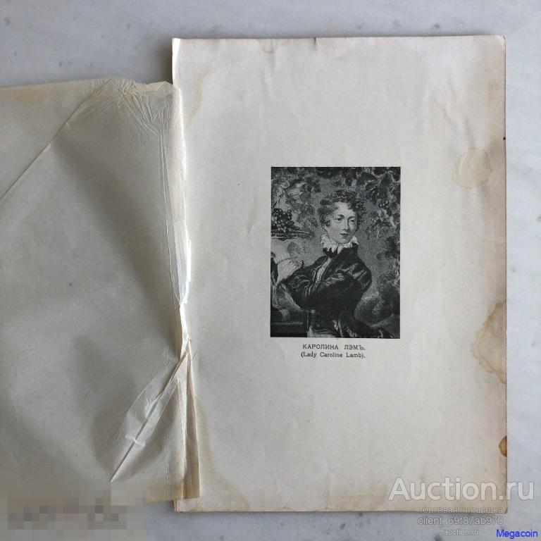 Русская гравюра 19 века Леди Каролина Лэм, LADY CAROLINE LAMB (пА4-1040)