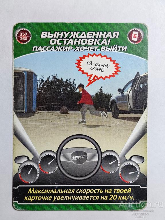 Вкладыш картон Коллекционная игровая карточка СУПЕРГОНКИ АВТОМОБИЛИ № 257