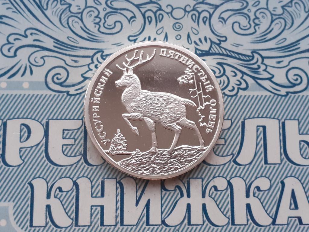 Копия  2 рубля Уссурийский пятнистый олень 2010год