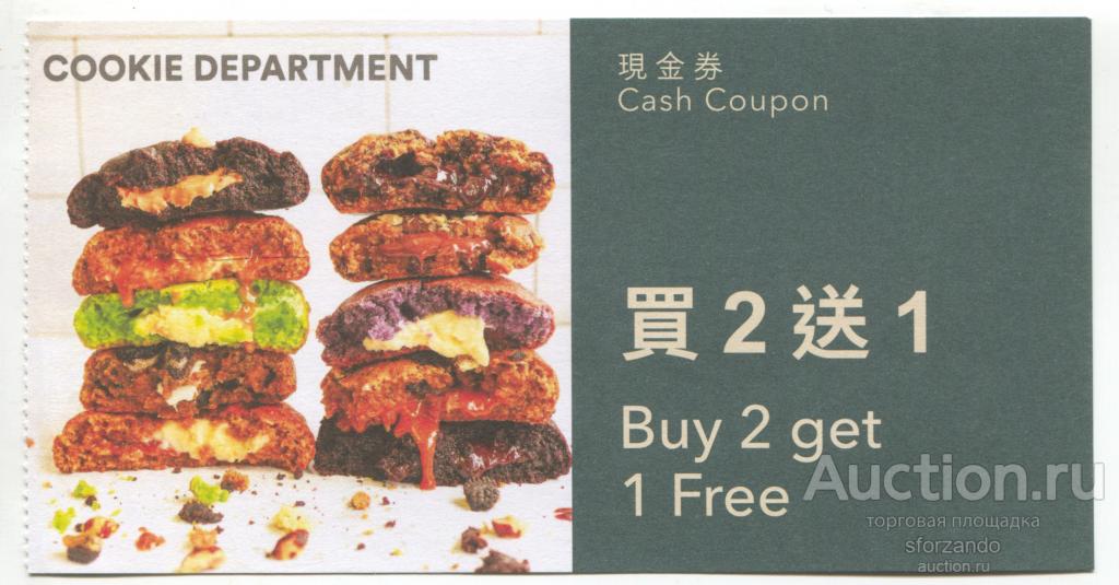 Китай Гонконг Cash Coupon Buy 2 get 1 free 2023