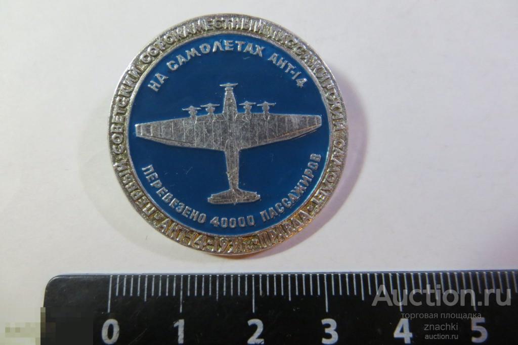 ПЕРВЫЙ  СОВЕТСКИЙ СОРОКАМЕСТНЫЙ ПАССАЖИРСКИЙ САМОЛЕТ     ЭТПК    (№ 29)