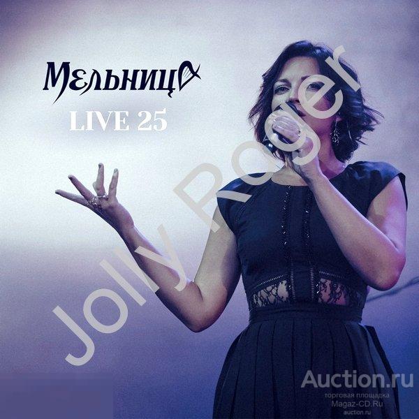 CDr: МЕЛЬНИЦА - Live 25 (2CDr) (2024)
