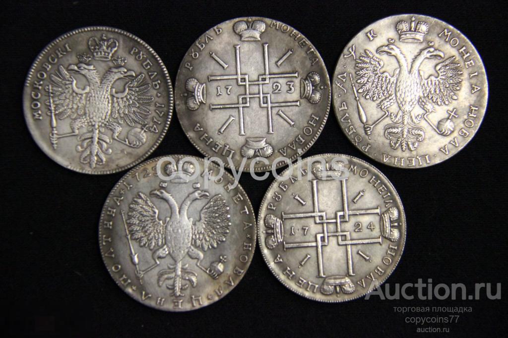 Набор копий рублей Петра 1 1714-1925 год
