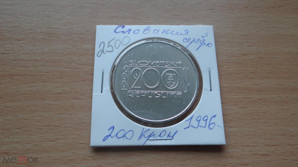 Словакия 200 крон 1996 года 100 лет со дня рождения Йозефа Цигер-Гронского