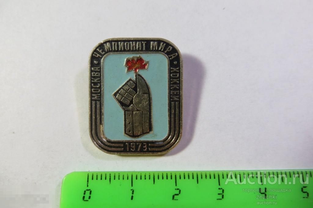 ХОККЕЙ ЧЕМПИОНАТ МИРА МОСКВА 1973     (№  26)