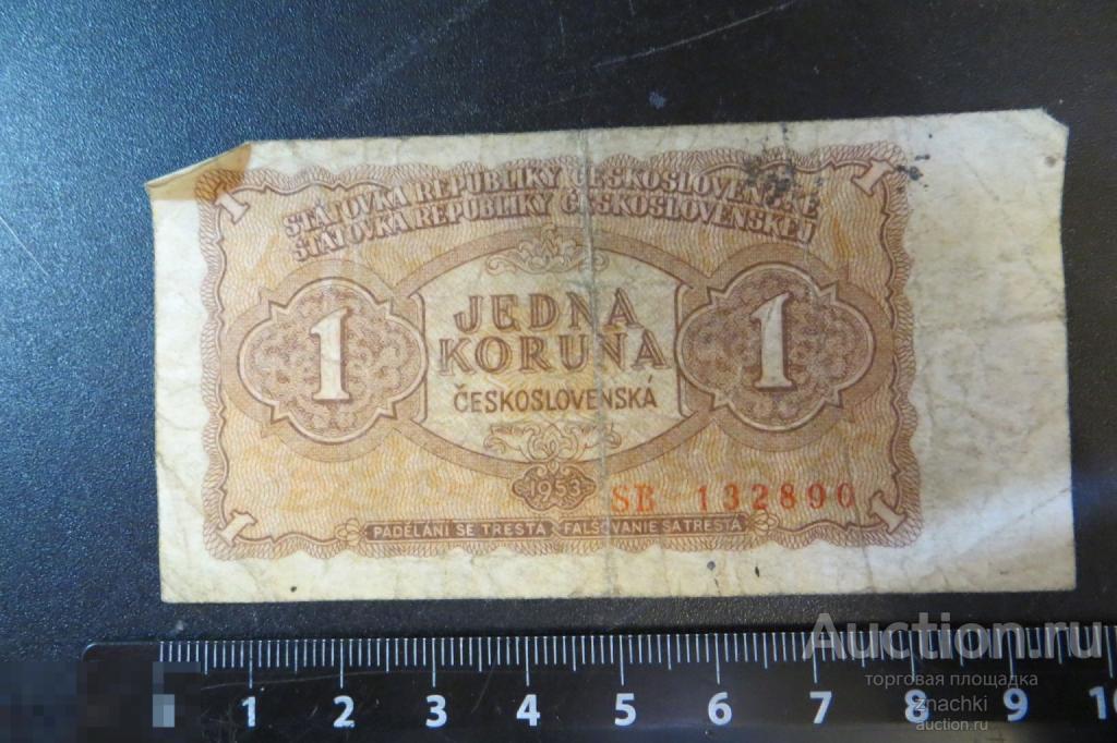 1 КРОНА  1953 г.  ЧЕХОСЛОВАКИЯ      (№ 8 )