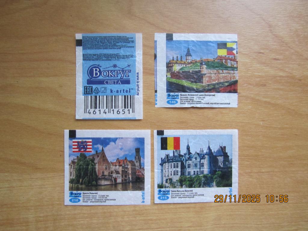 Обёртка "Вокруг света" и 3 вкладыша.