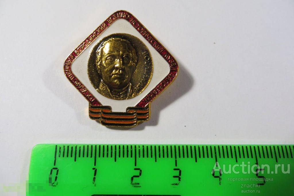 ГОСУДАРСТВЕННЫЙ БОРОДИНСКИЙ ВОЕННО-ИСТОРИЧЕСКИЙ ЗАПОВЕДНИК  КУТУЗОВ  ЭТПК   (№ 26)