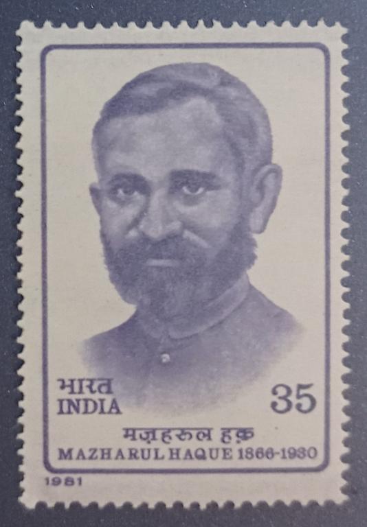 Марки Индия 1981.Маулана Мазхарул Хакю. Педагог, юрист, борец за независимость Индии.
