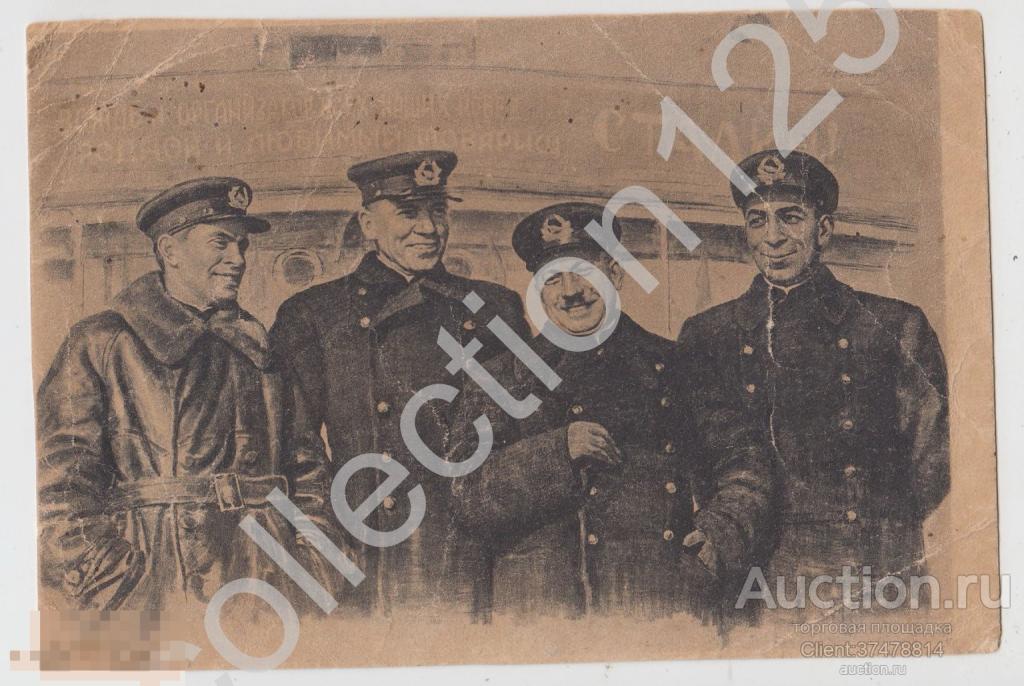 Герои Папанинцы. Художник Лактионов. Выставка 20 лет РККА. 1938г.