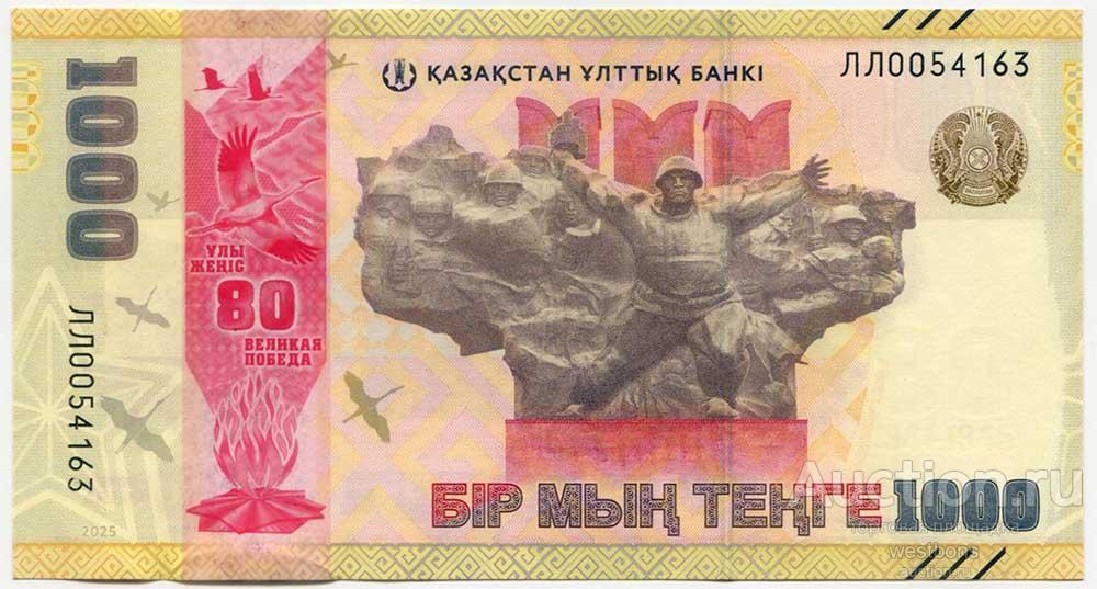 Казахстан 1000 тенге 2025 г. Памятные серия ЛЛ, замещенная KM W57r UNC