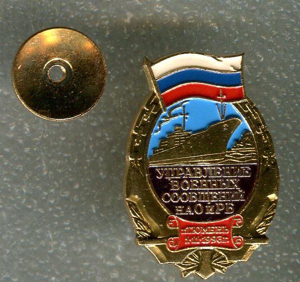 Знак управление военных сообщений на О и РБ Тюмень. ЛМД,