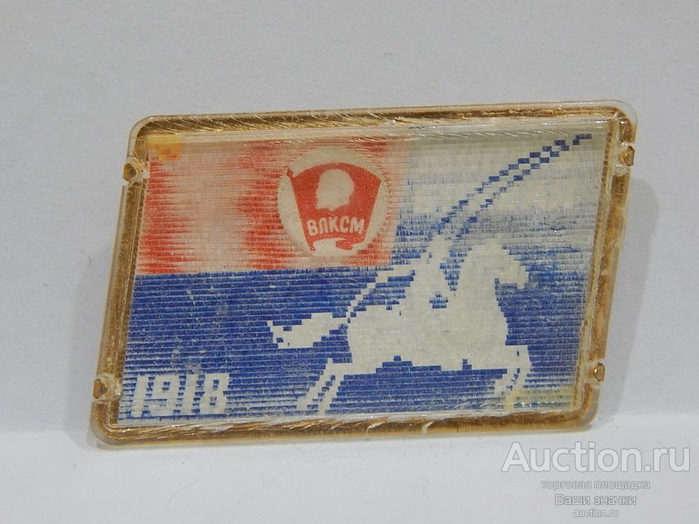 NeW 25. Комсомол. 50 лет ВЛКСМ. Юность Боевая. (переливашка) Отличный!